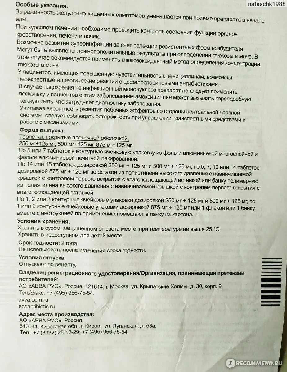 Экоклав таблетки 500+125. Экоклав таблетки 875+125. Экоклав таблетки инструкция по применению. Экоклав детям дозировка в таблетках.