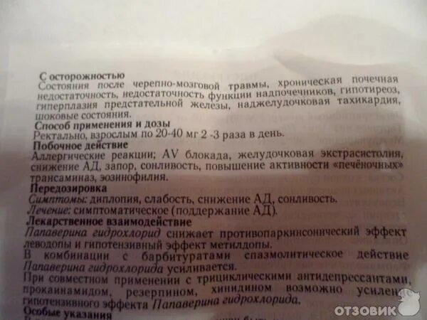 Папаверин при беременности 1. Папаверин таблетки при беременности 2 триместр. Папаверин таблетки при беременности 1 триместр. Папаверин инструкция свечи при беременности 2 триместр. Папаверин гидрохлорид свечи при беременности 2 триместр.