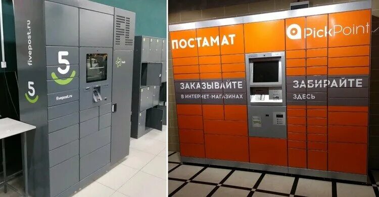 Как отправить через постамат 5post. Постамат 5post. 5 постамат. постомат в пятерке. 5post постаматы.