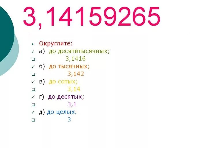 Пи округленное до 100