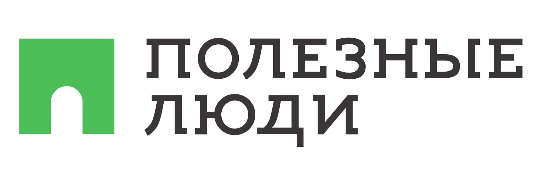 Полезные люди здесь. Полезные люди логотип. Полезные люди Ижевск. Полезные люди агентство недвижимости. Полезные люди логотип агентство недвижимости.