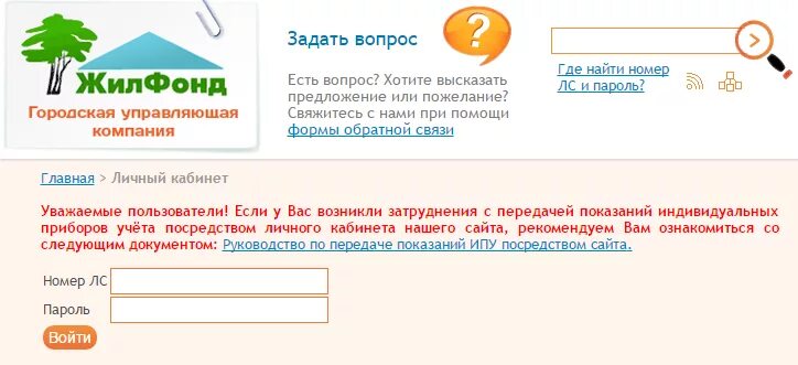 Гук жилфонд. 1-жилфонд образец. Жилфонд красноярск. Жилфонд логотип. 1-жилфонд образец.