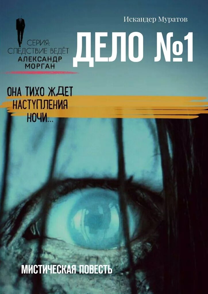 Книги про триллеры. Книги триллеры. интересные книги мистические триллеры. книги триллеры новинки. книга триллер интересный.