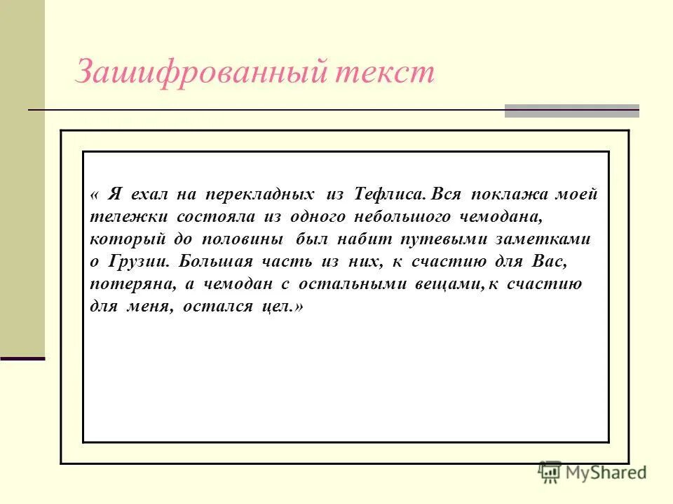 Ехал на перекладных из Тифлиса. Перекладные. Ехать на перекладных что это значит. На перекладных что значит.