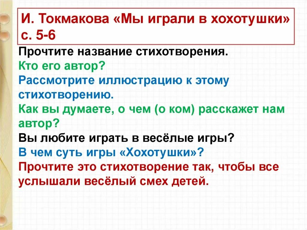 Мы играли в хохотушки иллюстрация. Мы играли в хохотушки. Мы играли в хохотушки токмакова раскраска. Токмакова «мы играли в хохотушки», я. Мы играли в хохотушки токмакова.