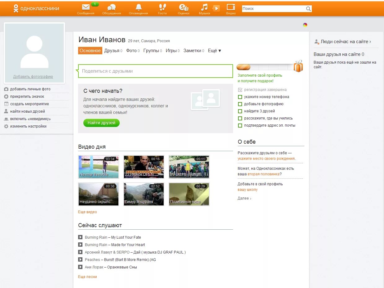 Odnoklassniki. Одноклассники Интерфейс. Фото на страницу в Одноклассниках. Одноклассники (социальная сеть). Одноклассники твоя страница
