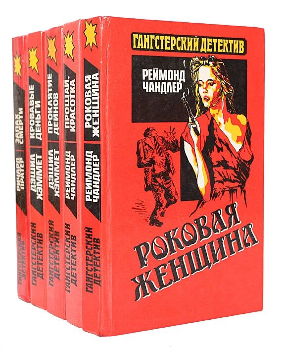 Писатели детективов список. Детективы книги. Зарубежный детектив книги. Классический американский детектив. Детективные Писатели.