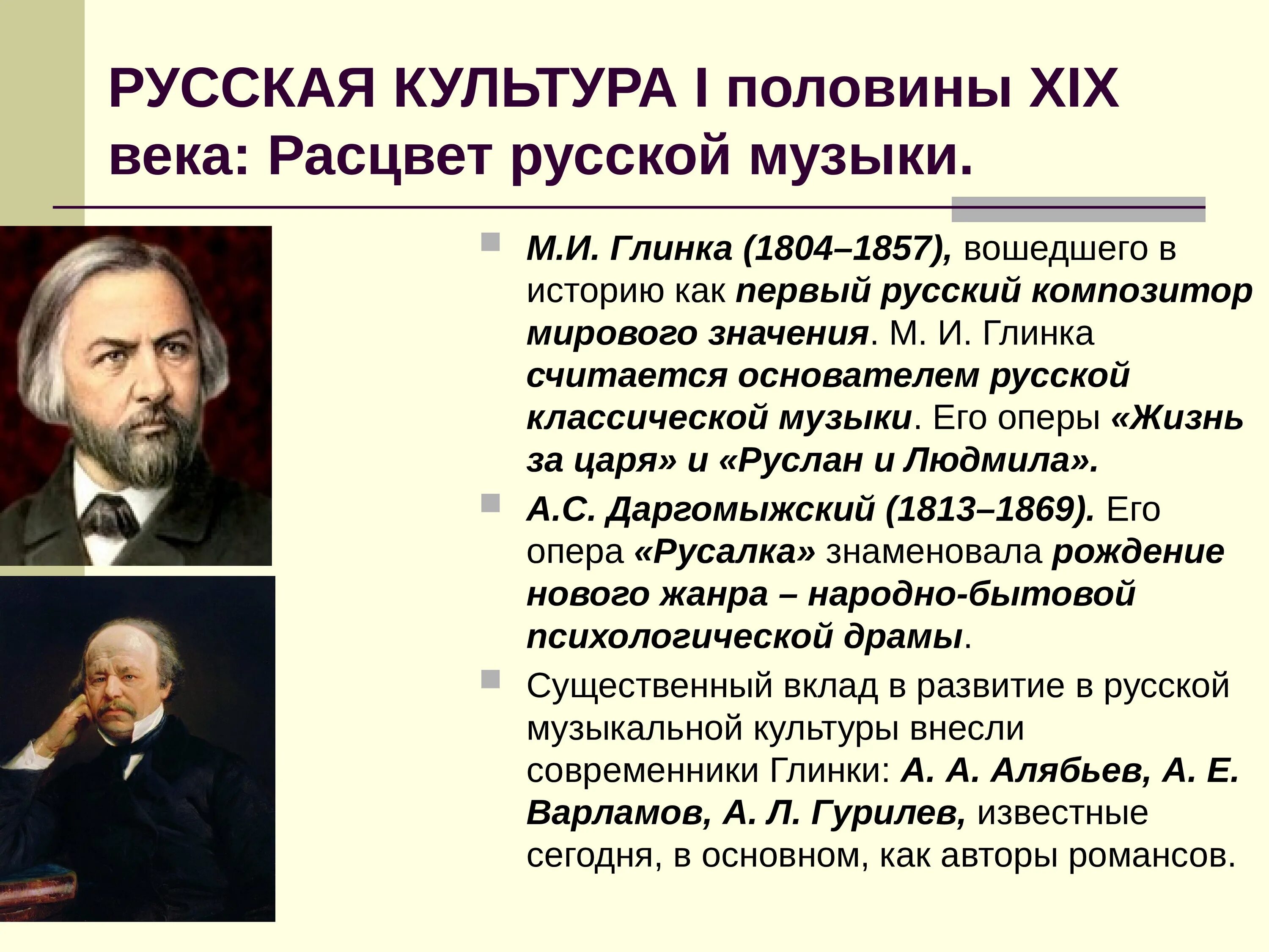 История отечественной музыки. Деятель культуры первой половины 19 века Глинка. Русска культура 19 века. Русскаякудбтура 19 века. Русская культура первой половины 19 в.