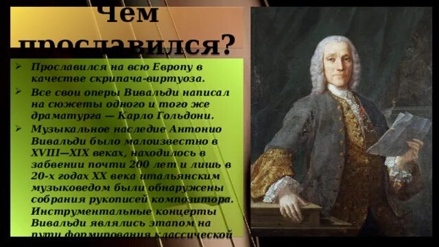 Жизнь антонио вивальди. Интересные факты о жизни Антонио Вивальди. Творчество композитора Вивальди. Творческая биография Антонио Вивальди. Композитор Вивальди интересные факты.