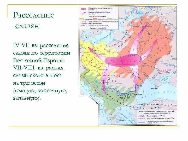 Расселение восточная европа. Расселение славян по территории Восточной Европы. Образование древнерусского государства, расселение славян. Причины расселения славян. Распад славян.