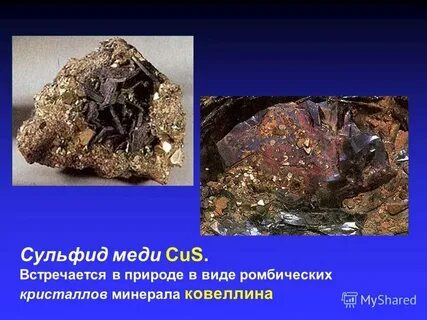 Минерал меди формула