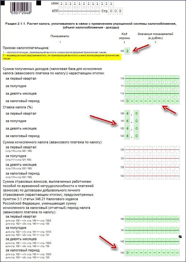 Форма декларации усн ип без работников. В связи с применением упрощенной системы налогообложения. Нулевая декларация для ИП на УСН. Декларация ИП на УСН без работников. Признак налогоплательщика в декларации по УСН ИП.