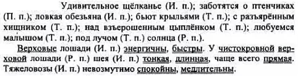 Укажите какими членами предложения являются имена прилагательные. Диктант обозначьте падежи существительных. Упражнение 601 диктант. Диктант обозначь падеж имя существительное. Диктант обозначьте падеж имен существительных укажите