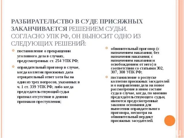 Решение вынесенное присяжными. Минусы суда присяжных. Плюсы судов присяжных. Преимущества и недостатки суда присяжных. Плюсы и минусы присяжных заседателей в суде.