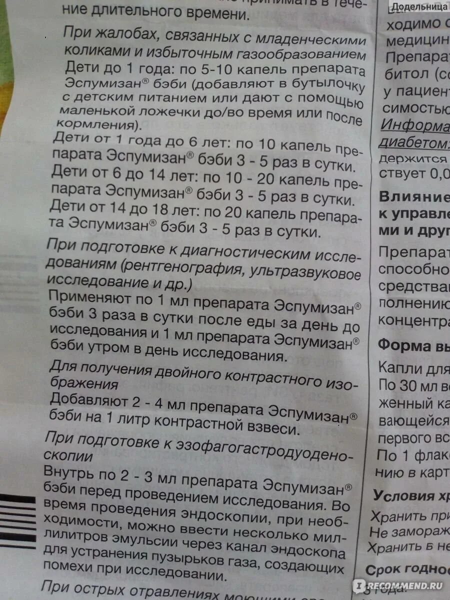 Сколько давать ребенку эспумизан беби. Эспумизан бэби дозировка для детей. детский эспумизан бэби для новорожденных. эспумизан бэби действующее вещество. эспумизан бэби для новорожденных состав.