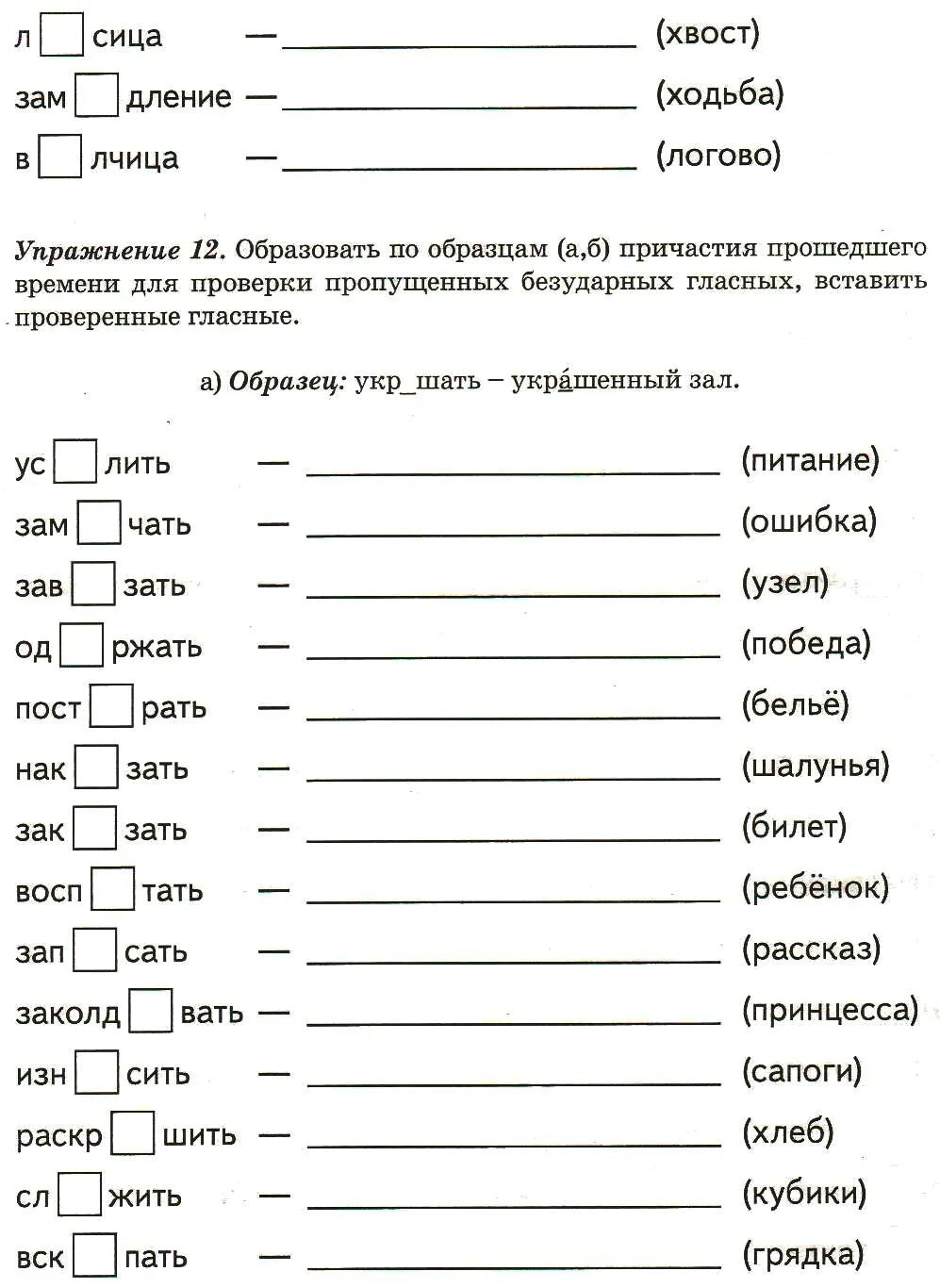 Проверяемые безударные гласные 1 класс карточки. Безударные гласные рабочая тетрадь для детей 6-9 лет Коноваленко. Упражнения по проверке безударных гласных в корне слова. Безударные гласные в корне слова 2 задания. Тренажер для отработки безударной гласной 2 класс.