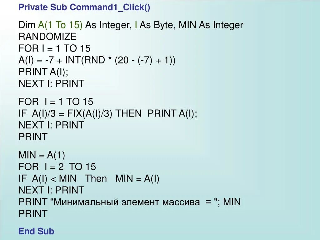 Private sub. As integer. Сколько в INT байт в массиве. For i=(1:3) for j=(1:3) последовательность. Integer границы.