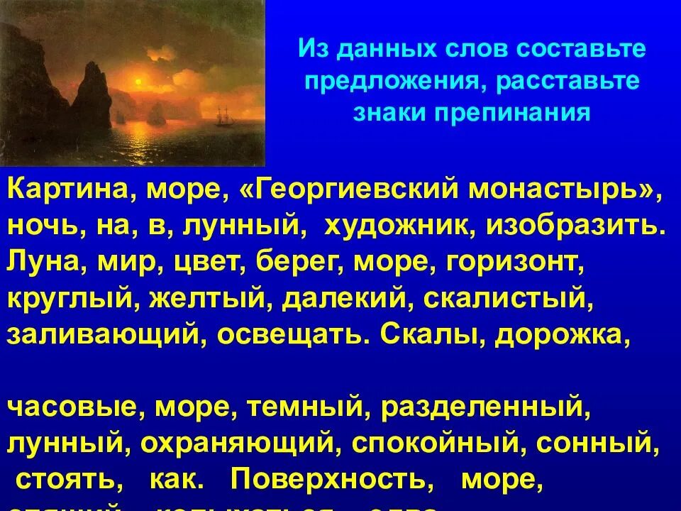 Берег моря предложение составить