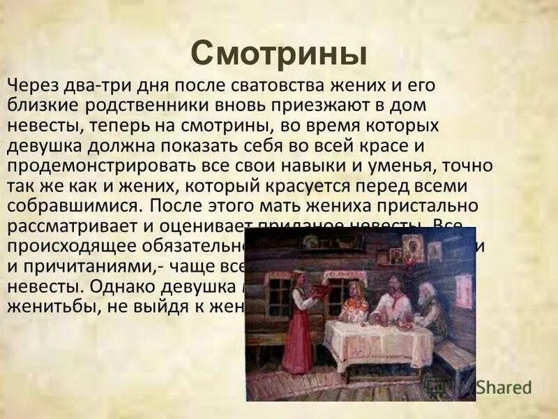 Сон сватаются. Сценарий смотрины дома жениха. Сватовство. Сценарий сватовства со стороны невесты. Смотрины презентация.