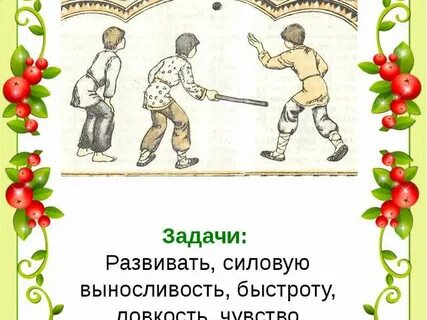 Музыка для народных игр для детей