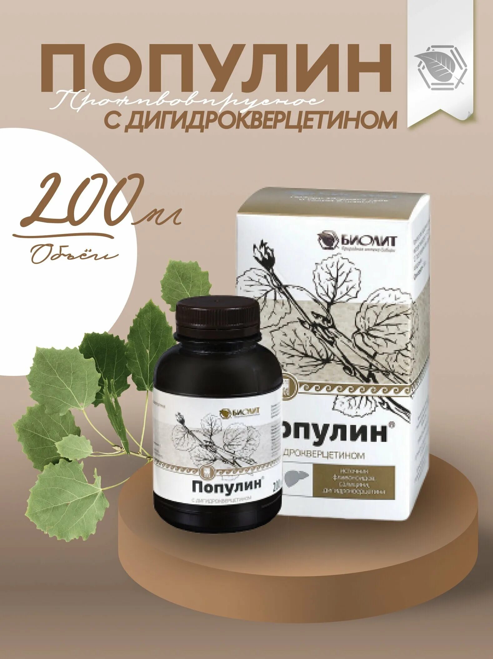 Тремулацин. Экстракт коры осины. Коры осины экстракт капсулы. Тремулацин 200 мл. Экстракт коры осины бад.