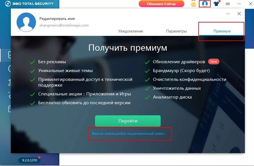 360 бесплатный ключ. 360 Тотал секьюрити премиум. Ключи 360 тотал секьюрити премиум 2022-2023. 360 Total Security Premium. 360 Total Security ключ.