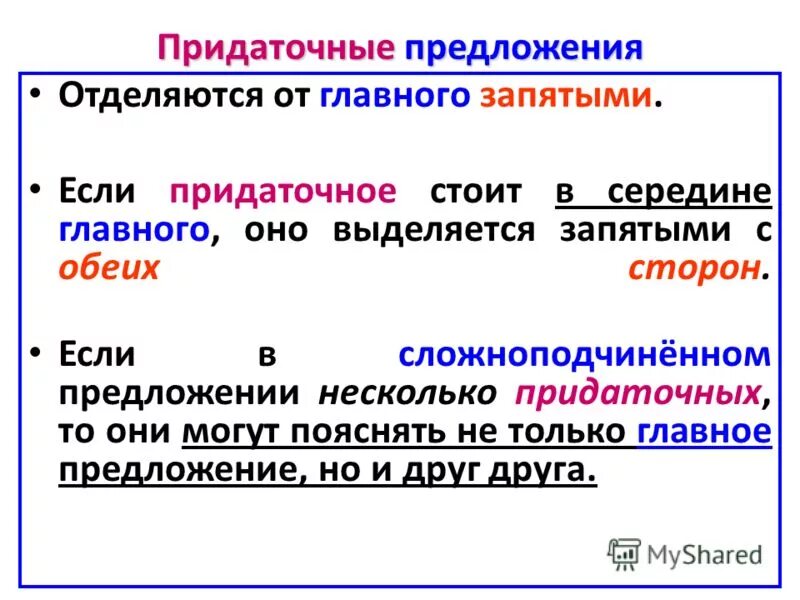 Придаточные приедложени. Припадочные предложения. Придаточное приложение. Выделение придаточных предложений.