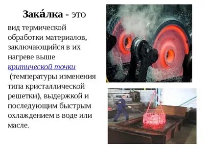 Закалка это