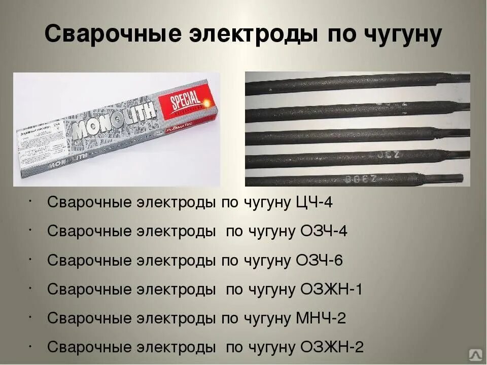 Приму электроды. Электрод для сварки чугуна марка электродов. Медные электроды для сварки меди. Электроды по нержавейке 3гудель. Электроды для сварки чугуна 3мм.