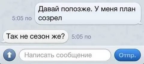 Да я попозже