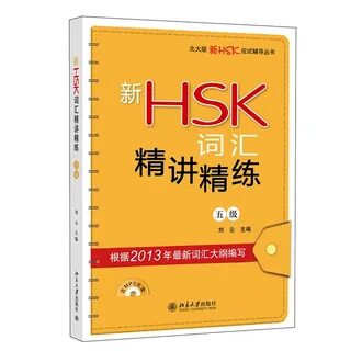 Hsk 5