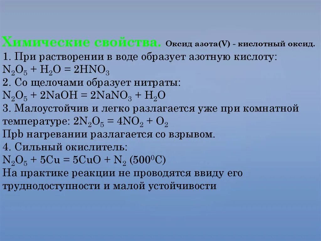 Растворение оксида азота в воде