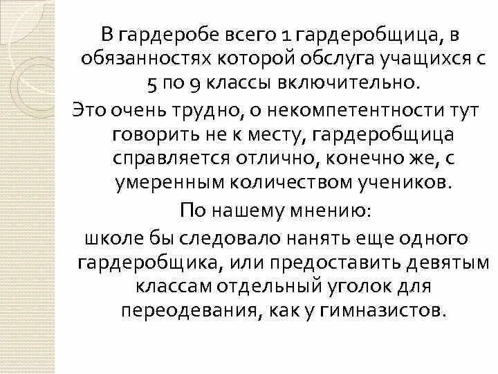 Гардеробщица в школе. Гардеробщица обязанности. должностная инструкция гардеробщика. обязанности гардеробщика в школе. требования к должности гардеробщика.