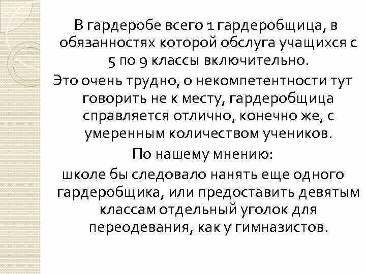 Гардеробщица обязанности. Должностная инструкция гардеробщика. Обязанности гардеробщика в школе. Требования к должности гардеробщика.