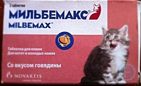 Мильбемакс аналог