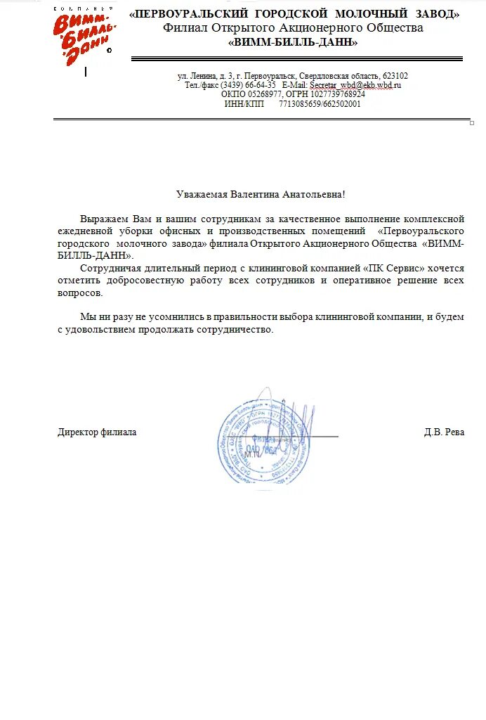 Вимм билль данн 2001. Вимм билль данн символ. Вилл билль данн. Вимм билль данн реклама. Вимм билль данн продукция.