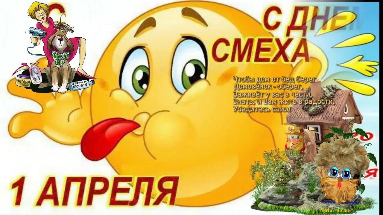 10 шуток на 1 апреля. С 1 апреля. 1 апреля день смеха картинки. с днем смеха прикольные. 1 апреля день смеха картинки выставка в библиотеке.