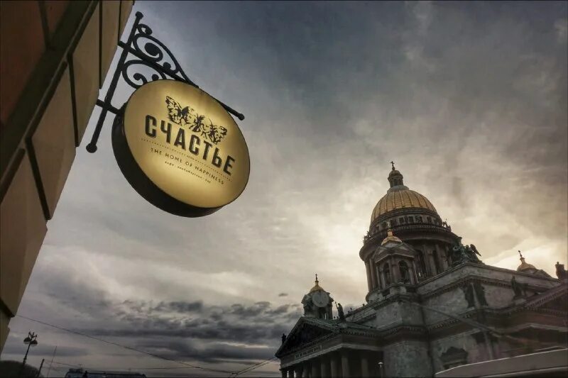 гостиница англетер в санкт-петербурге табличка есенину. конфеты счастье. счастье на исаакиевской вид из окна. счастье санкт петербург отзывы. ресторан счастье санкт-петербург.