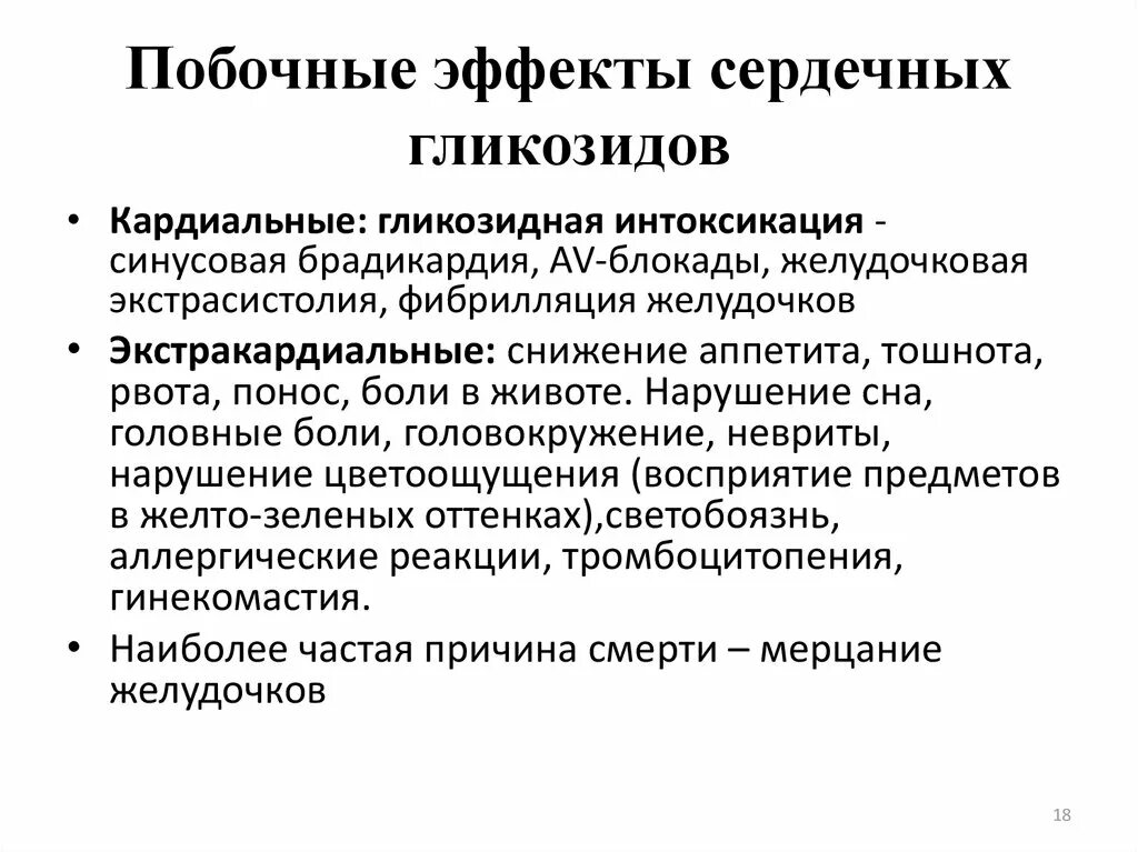 Механизм положительного инотропного действия сердечных гликозидов. Сердечные гликозиды механизм действия. Механизм действия сердечных гликозидов фармакология. Фармакологические эффекты сердечных гликозидов схема.