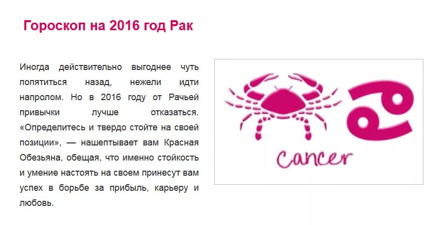 Гороскоп рак на сегодня женщина точный 2024. Гороскоп. Гороскоп, гороскоп, рак.. Гороскоп года. 2016 Год гороскоп.