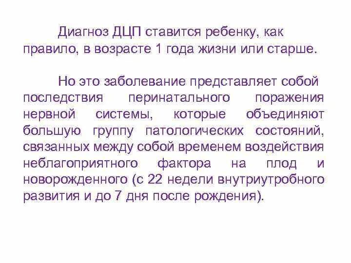 Диагностика дцп. Церебральный паралич формулировка диагноза. ДЦП пример диагноза. Диагноз детский церебральный паралич. Детский церебральный паралич формулировка диагноза.