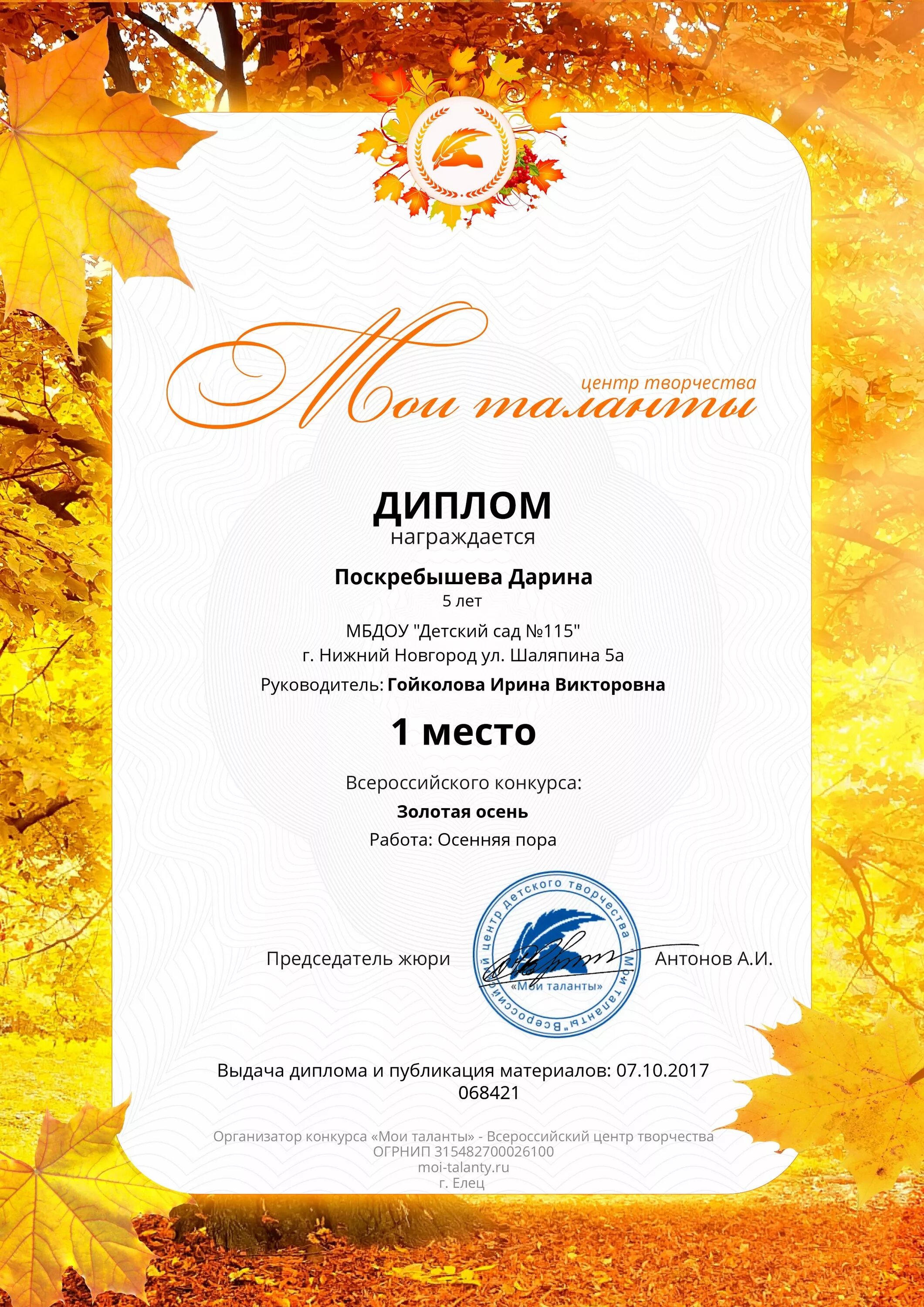 золотая рыбка конкурсы для педагогов и детей. детский сад золотая рыбка абакан. диплом инструментальное исполнительство. радуга талантов всероссийский конкурс. дипломы воспитателям за конкурсы.