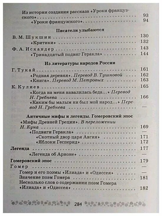 Уроки французского коровина 6 класс ответы