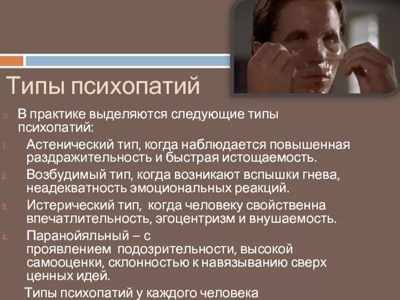 Психопатия людей. Психопатическая личность. Расстройства личности психопатии. Тип личности психопат. Психопатические черты личности.