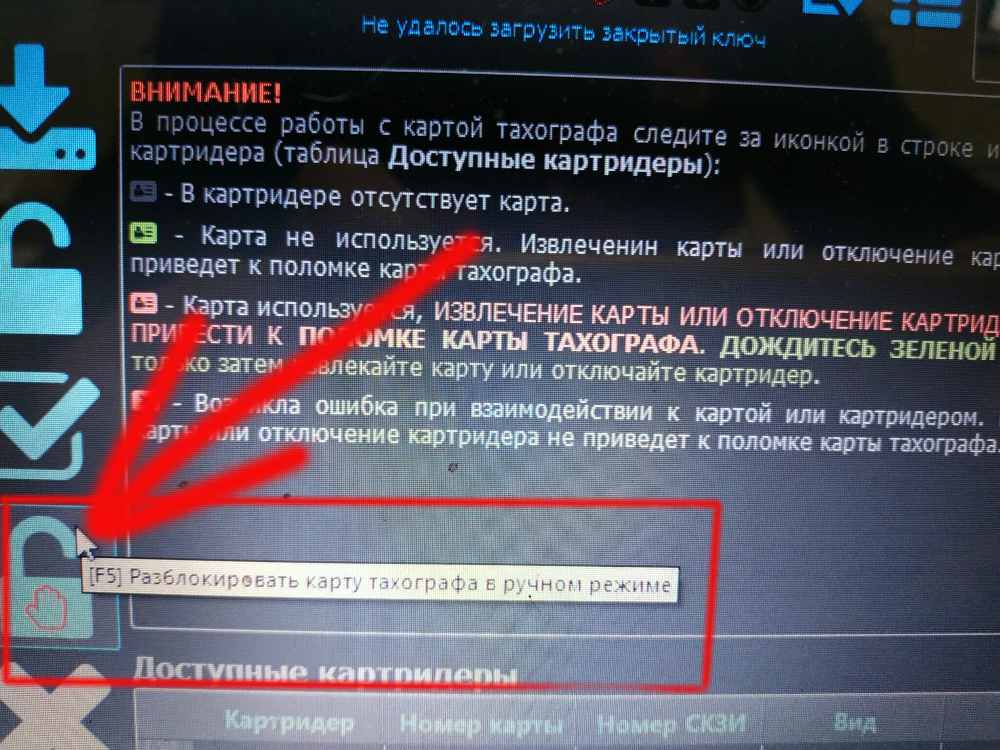 Разблокировка карт тахографа. Разблокировка карты водителя. Разблокировать карту тахографа. Как разблокировать карту тахографа СКЗИ. Забыл пин карты тахографа