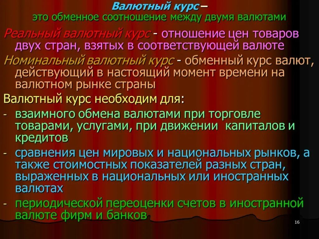 Два курса валют. Валютный курс. Обменное соотношение валют двух стран это. Обменный валютный курс это. Реальный валютный курс это курс.