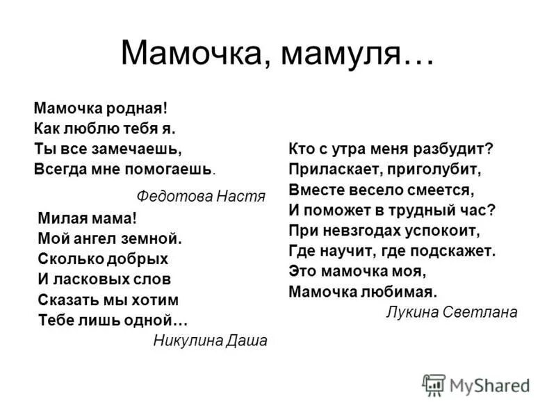 Мамочка родная мамочка текст. Песня про маму. Песня мамочка родная слова песни. Текст песни мамочка родная мамочка.