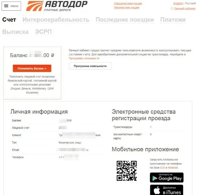 Как позвонить в автодор. Транспондер автодор номер. личный кабинет платные дороги. автодор выписка. автодор последние поездки.