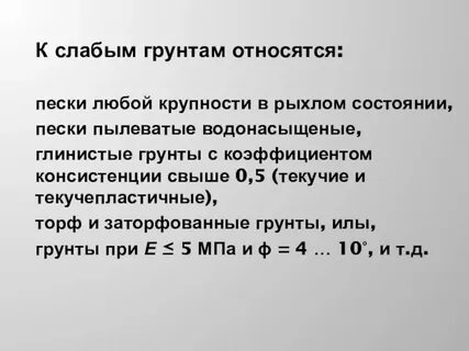 К глинистым грунтам относятся
