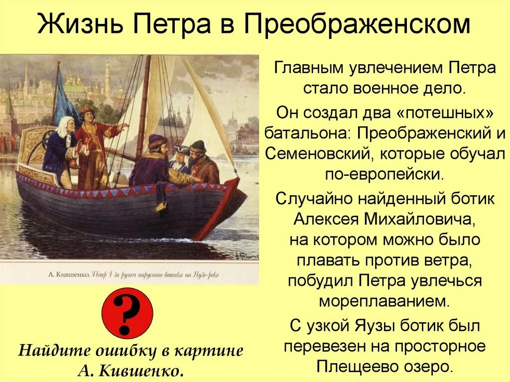 Жизнь Петра в Преображенском. Занятия Петра i в Преображенском. Каким направлением занимался преображенский